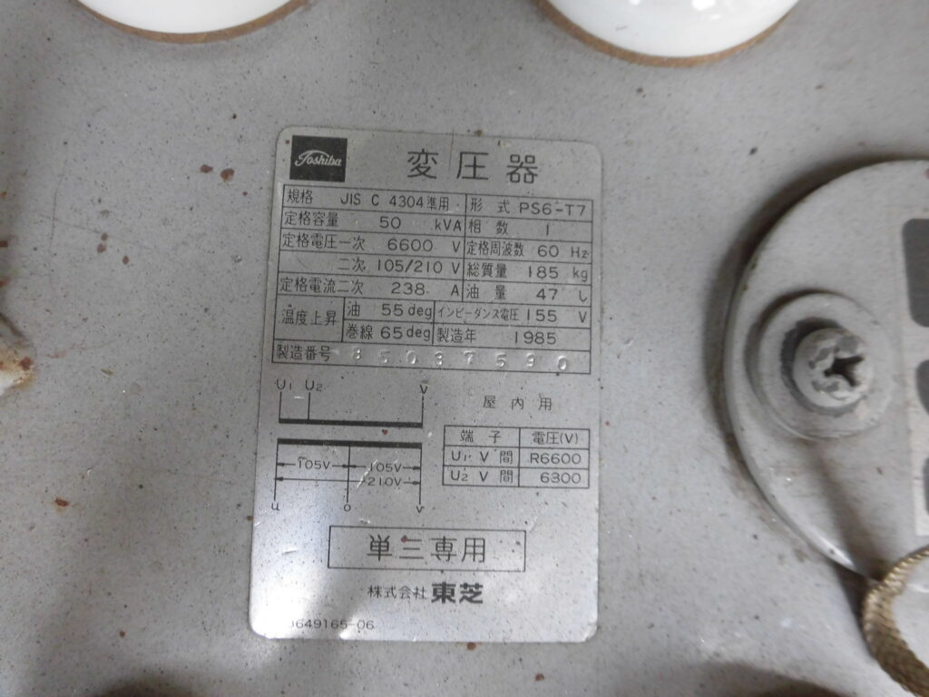単相形　キュービクル 中古機械
