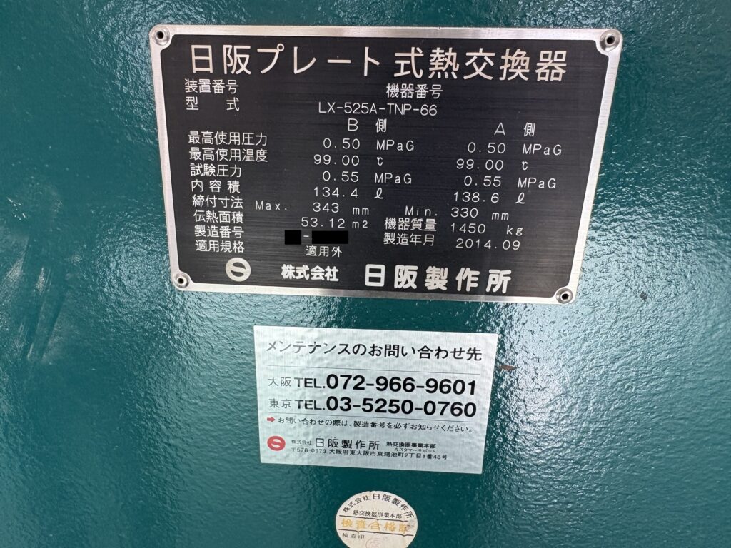 プレート式熱交換器 中古機械