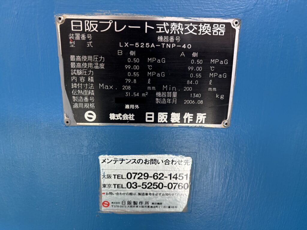 プレート式熱交換器 中古機械
