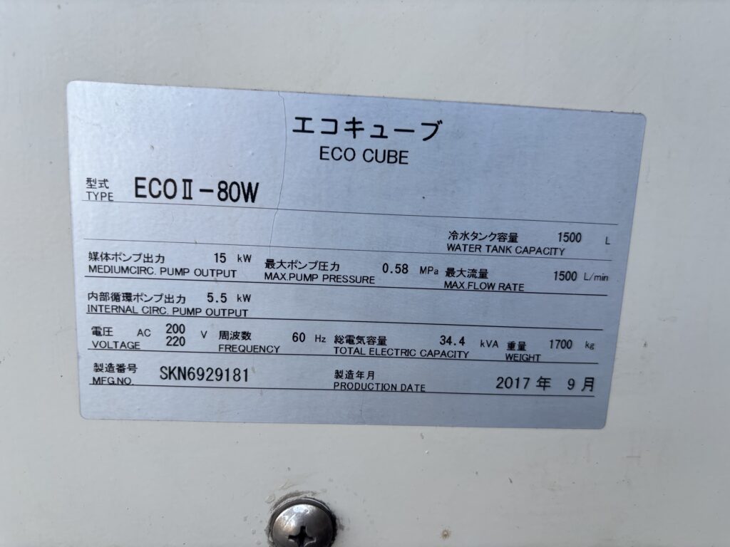エコキューブ クーリングタワー付 中古機械