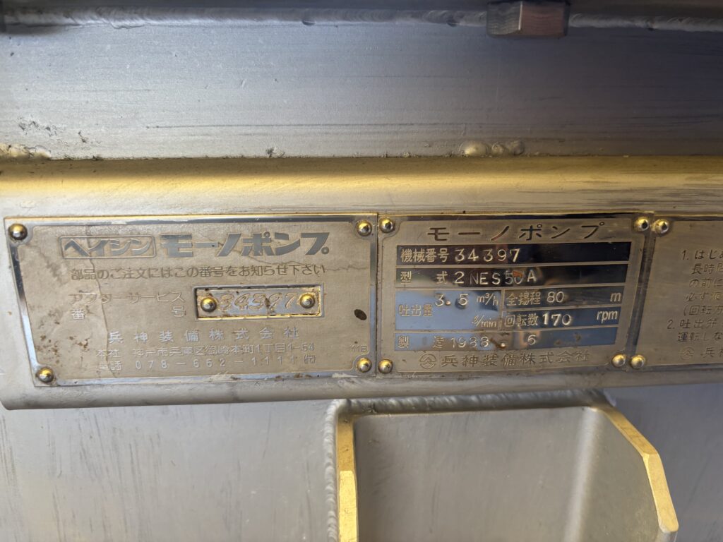 ミキサー付きモーノポンプ 中古機械