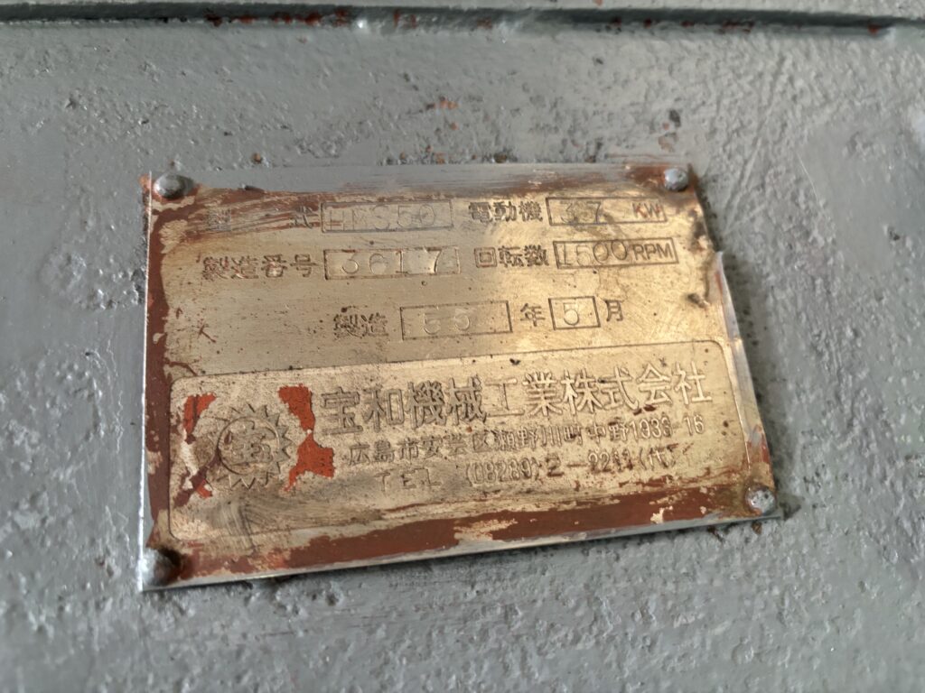 小型ハンマークラッシャー 中古機械