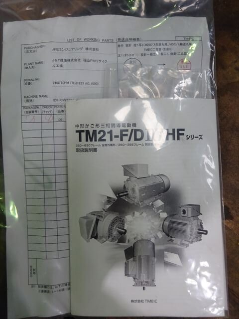 三相誘導電動機 中古機械