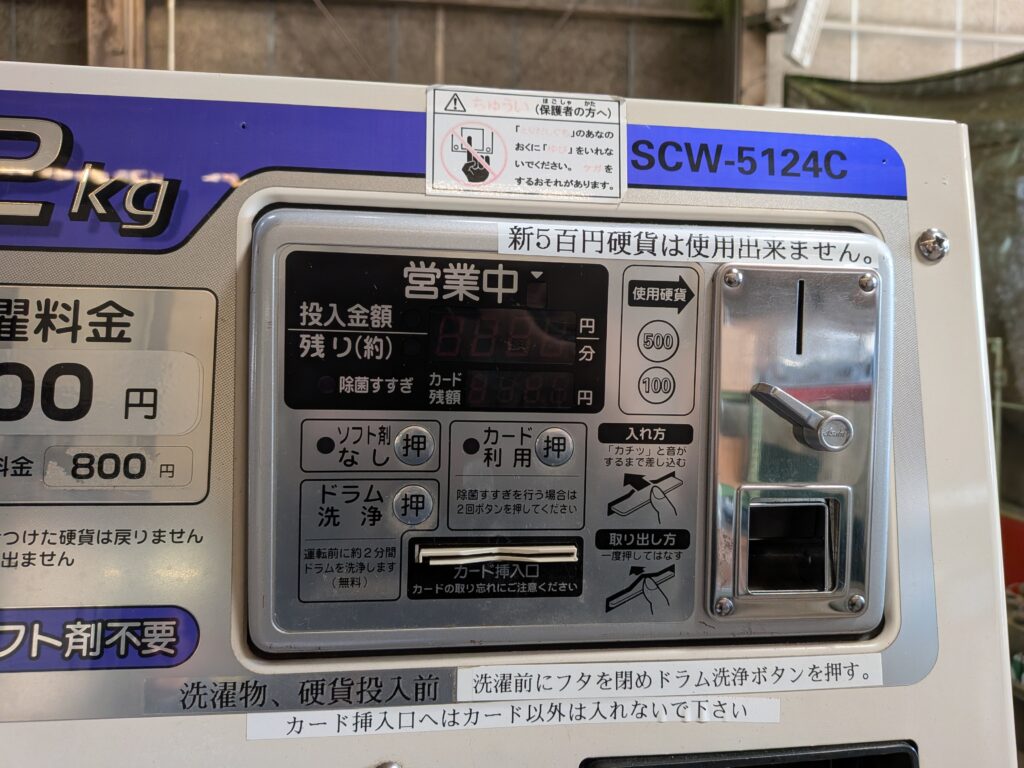 コイン式全自動洗濯機(12kg) 中古機械